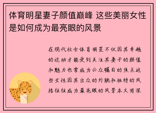 体育明星妻子颜值巅峰 这些美丽女性是如何成为最亮眼的风景