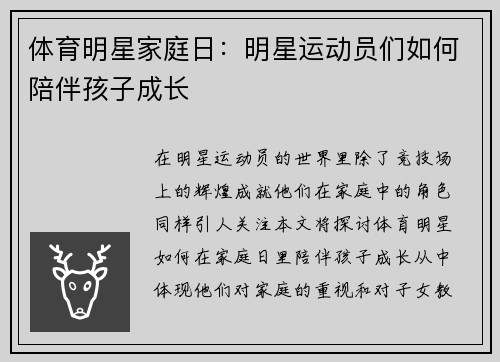 体育明星家庭日：明星运动员们如何陪伴孩子成长
